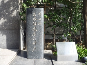「名水白木屋の井戸」の標石（at　COREDO日本橋）