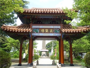 玄奘三蔵霊骨塔の門